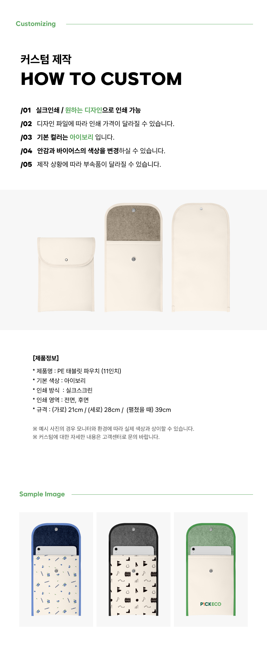 [p!ckeco]태블릿파우치(11인치)_상세페이지2.jpg